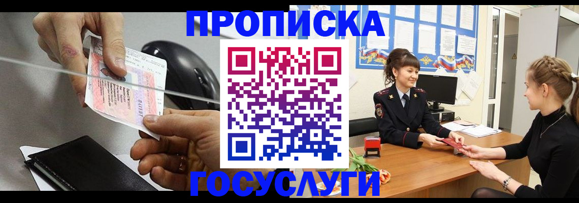 временная регистрация в Миллерово