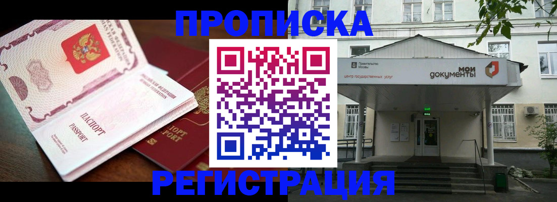 прописка паспорт в Миллерово
