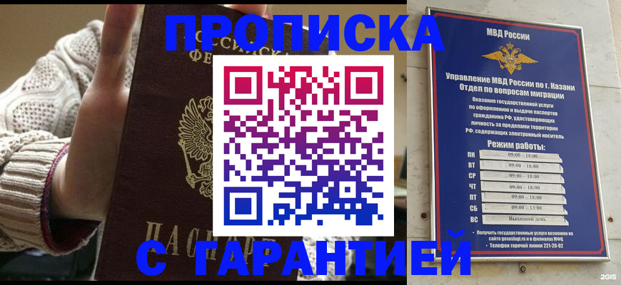 временная регистрация гарантия в Миллерово