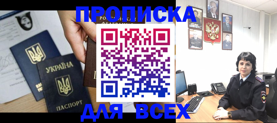 временная регистрация в квартире в Миллерово