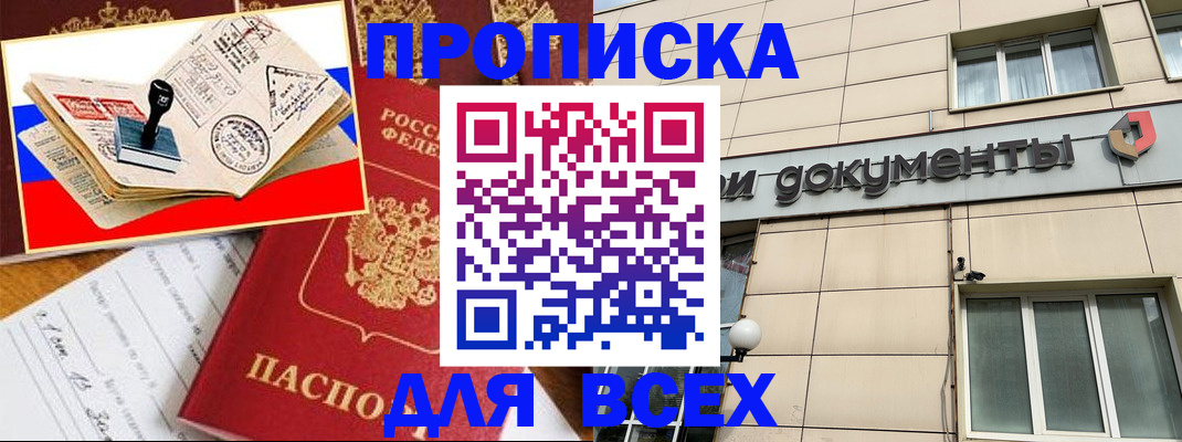 временная регистрация недорого в Миллерово